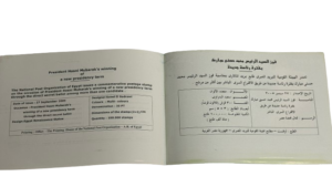 President Hosni Mubarak New Presidency Term – Philatelic Office - Image 6