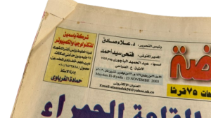 Al-Ahly's Worst Season  – Midan Al-Riyadh Newspaper - Image 2