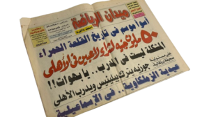 Al-Ahly's Worst Season  – Midan Al-Riyadh Newspaper - Image 3