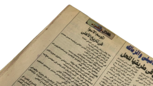 Al-Ahly's Worst Season  – Midan Al-Riyadh Newspaper - Image 6