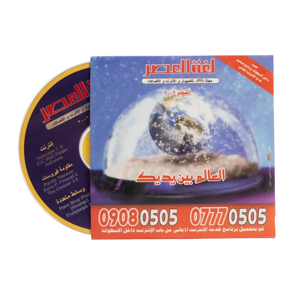 Loghat El Asr CD October 2002