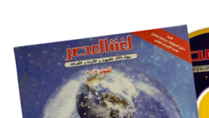 Loghat El Asr CD October 2002 - Image 2