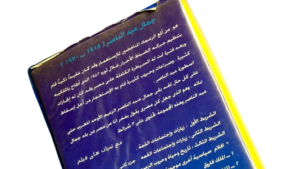 Leader Gamal Abdel Nasser VHS - Image 3