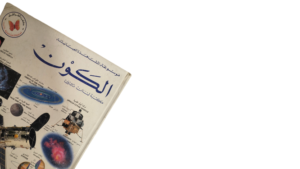 Encyclopedia of the Universe Book - Image 2