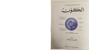 Encyclopedia of the Universe Book - Image 4
