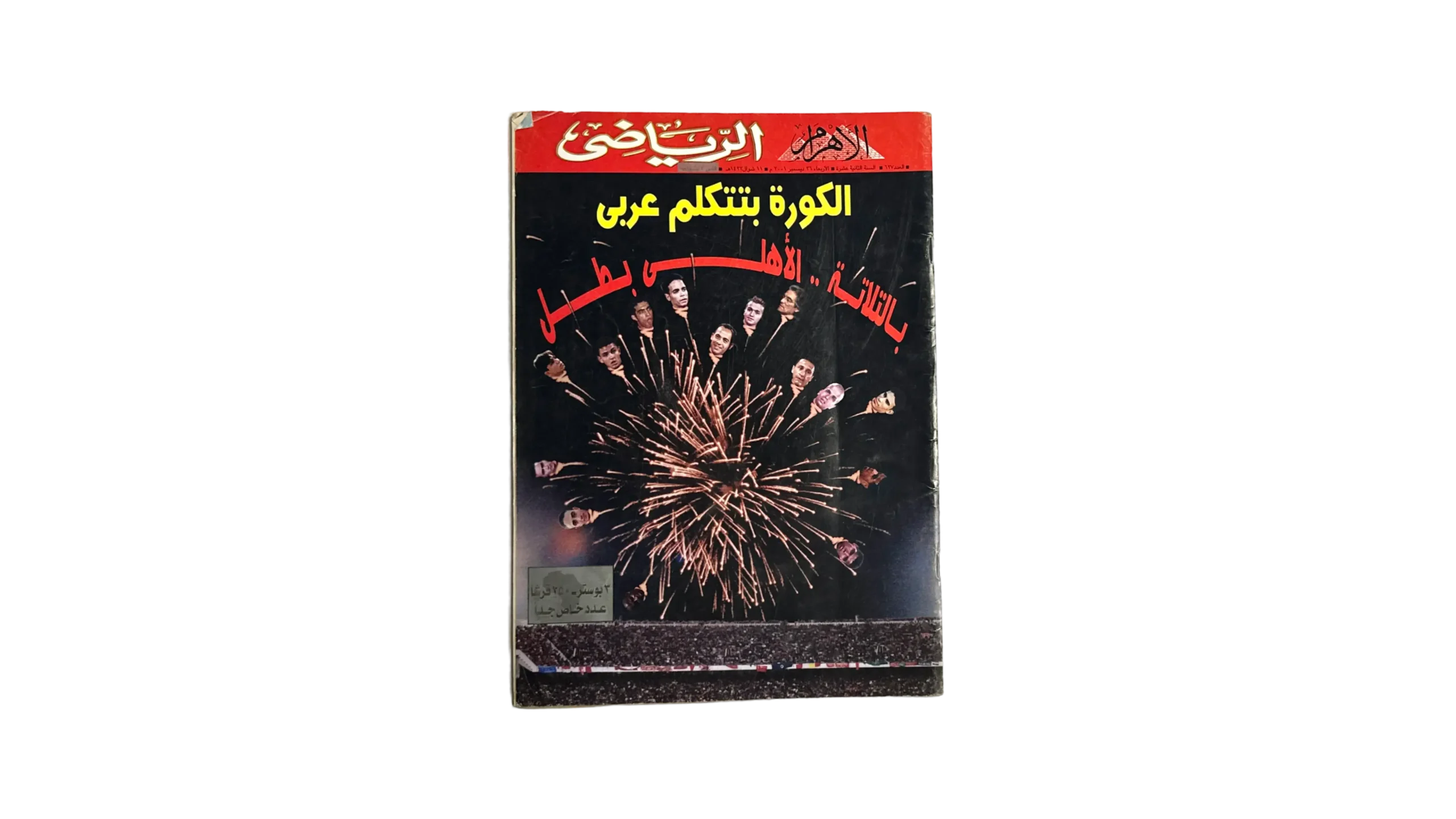 IMG_2364 Al-Ahly, The Champion of Africa Magazine / 2001 - Image 1