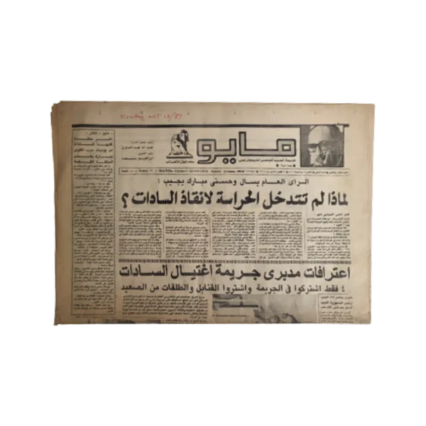 1981 Confessions of The Plotters Behind Sadat's Assassination Newspaper
