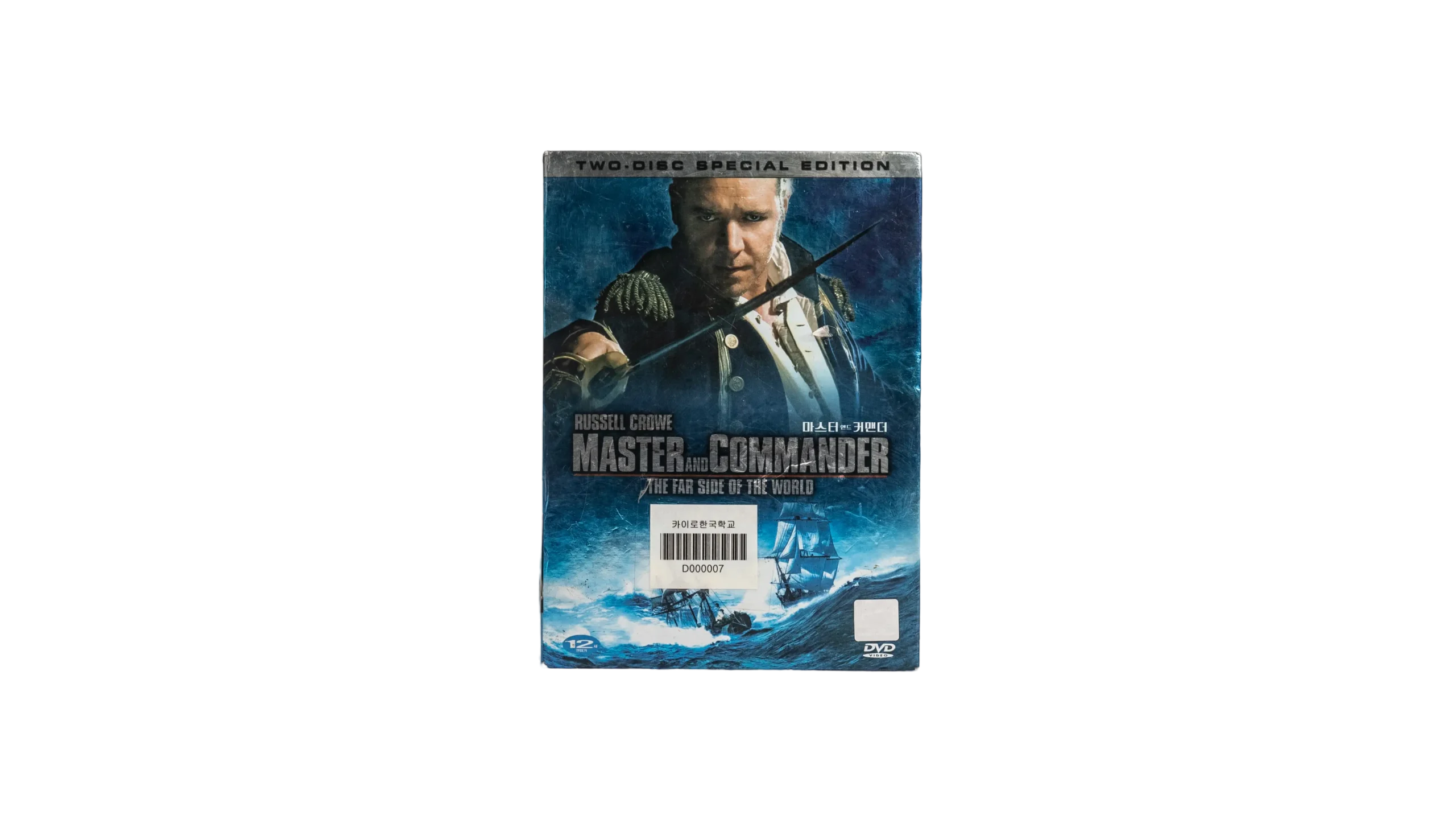 001 Master and Commander DVD 2004 - Image 1