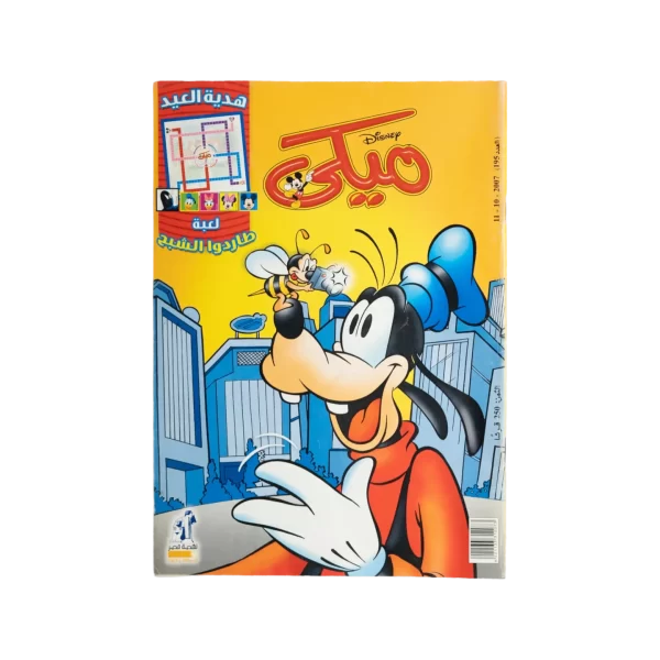 Mickey Comic 2007