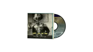 Salama Fe Kheir Film CD