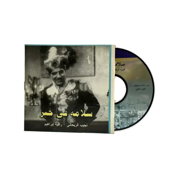 Salama Fe Kheir Film CD