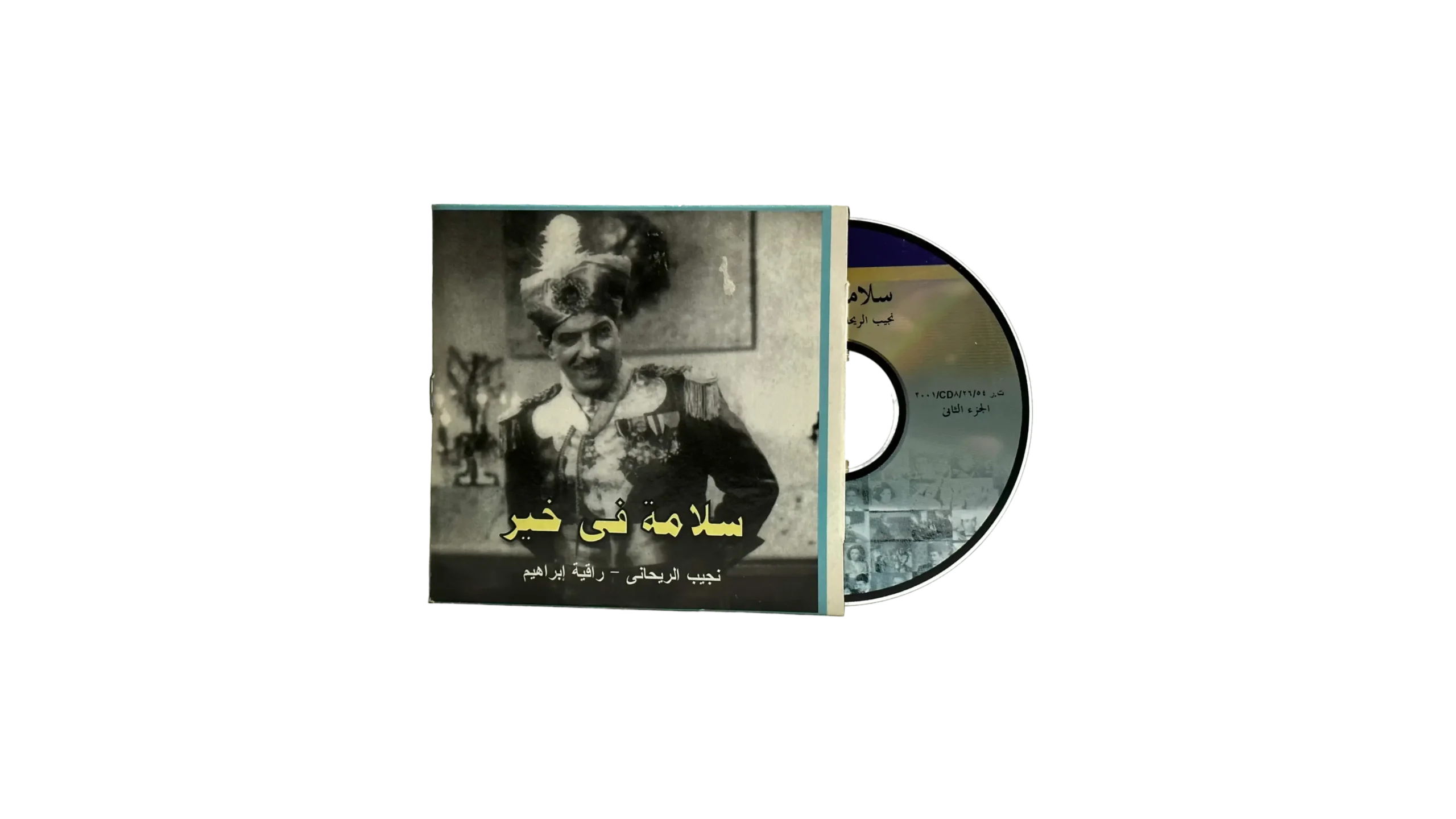 IMG_4188 Salama Fe Kheir Film CD - Image 1