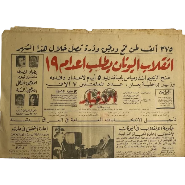 1967 Greek Coup Requests The Execution of 19 Newspaper