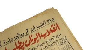 1967 Greek Coup Requests The Execution of 19 Newspaper - Image 2