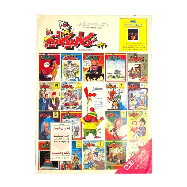 Caricature Magazine #100 / 1992