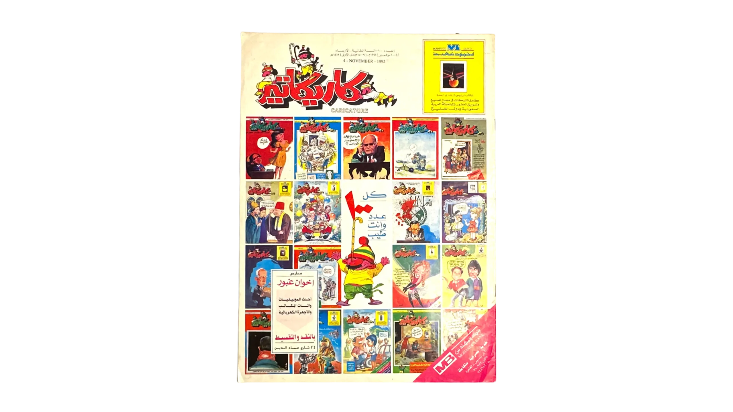 IMG_5186 Caricature Magazine #100 / 1992 - Image 1