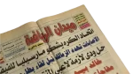 Midan Al-Riyadh Newspaper / 2003 - Image 3