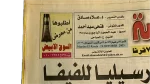 Midan Al-Riyadh Newspaper / 2003 - Image 4