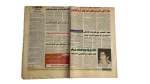 Midan Al-Riyadh Newspaper / 2003 - Image 5