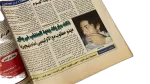 Midan Al-Riyadh Newspaper / 2003 - Image 6