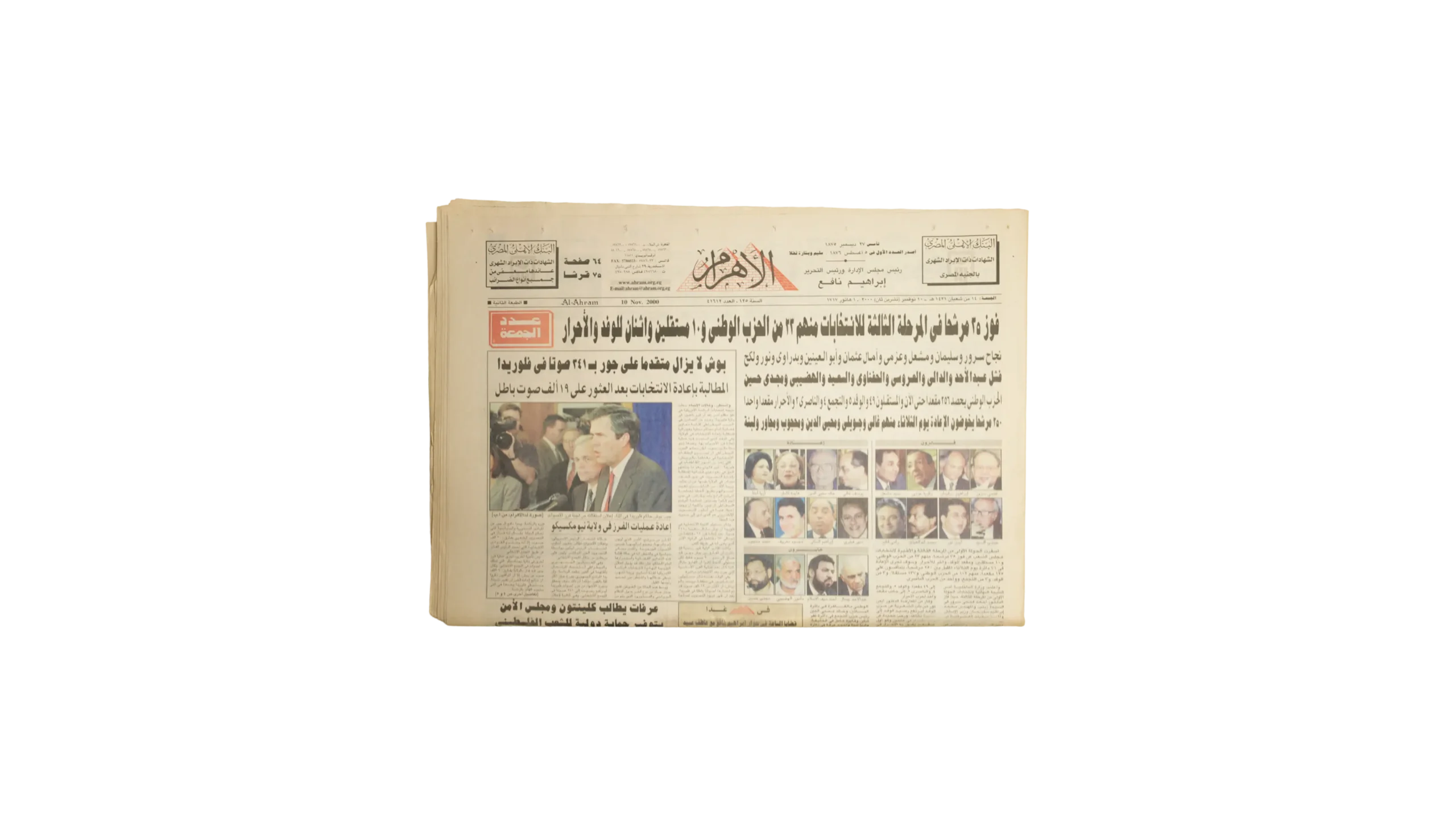 DSC04648 2000 Egyptian Parlimant Election Results Newspaper - Image 1