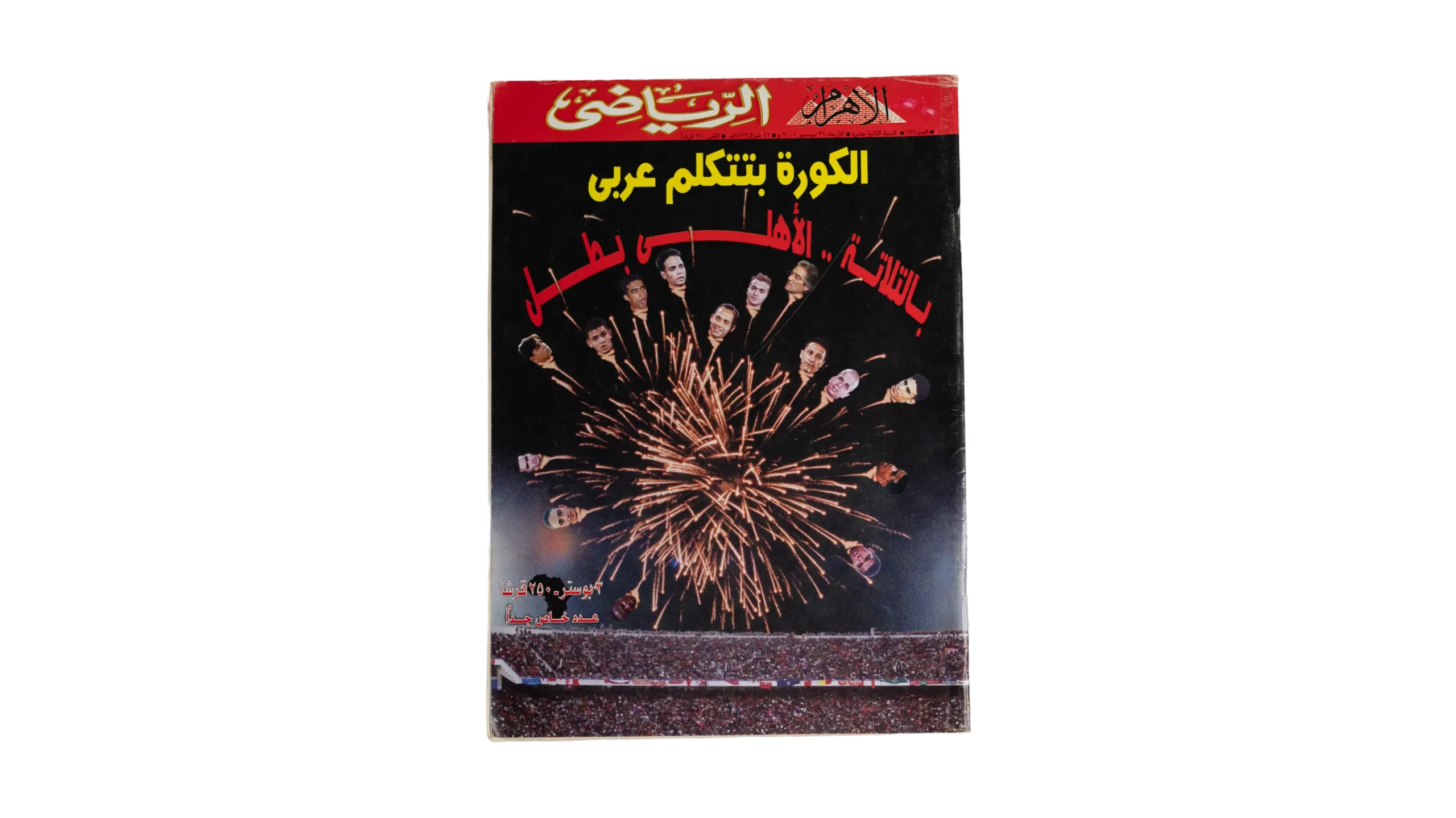 DSC09717-71 Al-Ahly Is The Champion of Africa Magazine 2001 - Image 1