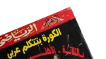 Al-Ahly Is The Champion of Africa Magazine 2001 - Image 4