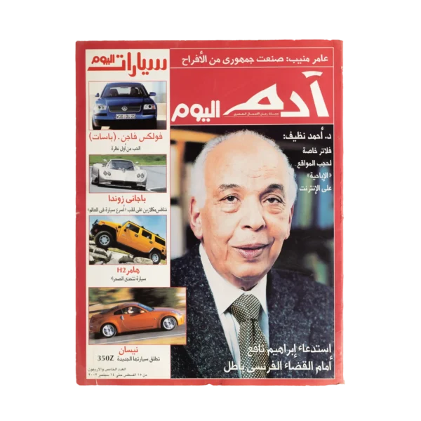 Ahmed Nazif Blocking Adult Material– Adam Magazine / 2002
