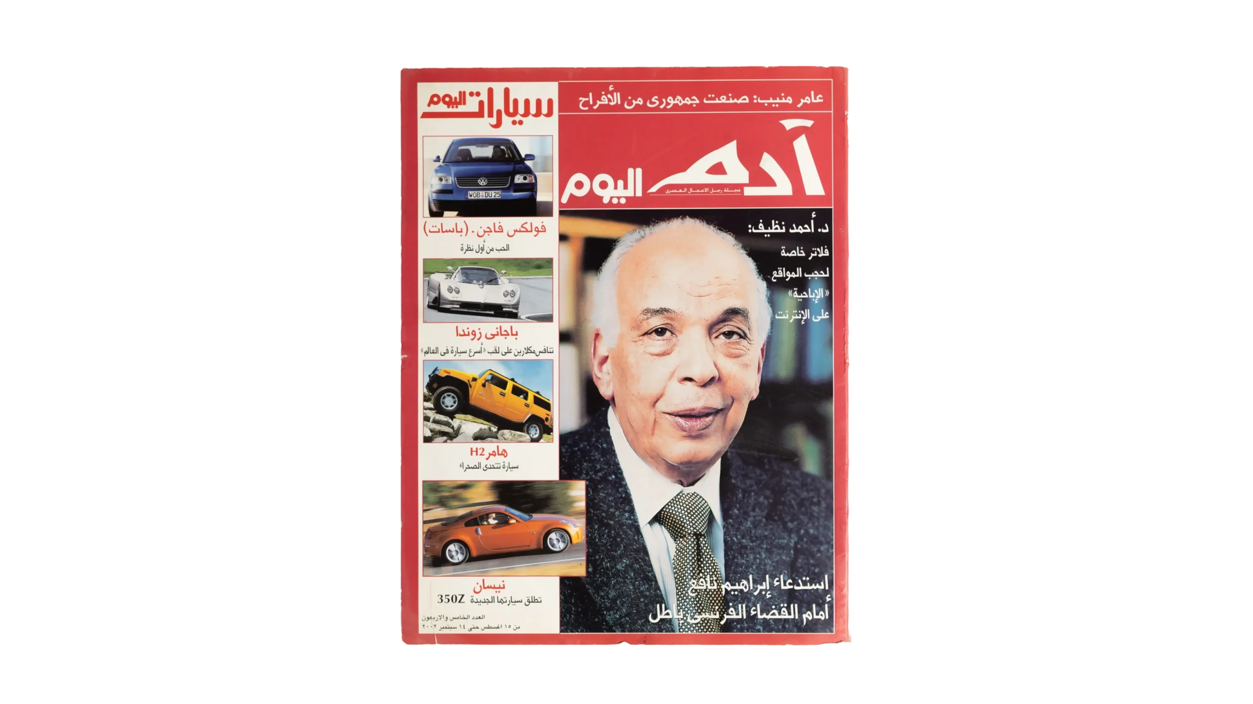 DSC00731-2-167 Ahmed Nazif Blocking Adult Material– Adam Magazine / 2002 - Image 1