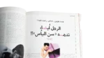 Ahmed Nazif Blocking Adult Material– Adam Magazine / 2002 - Image 9