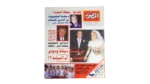 Who Killed Princess Diana & Dodi Fayed?– Al-Musawar Magazine / 1997