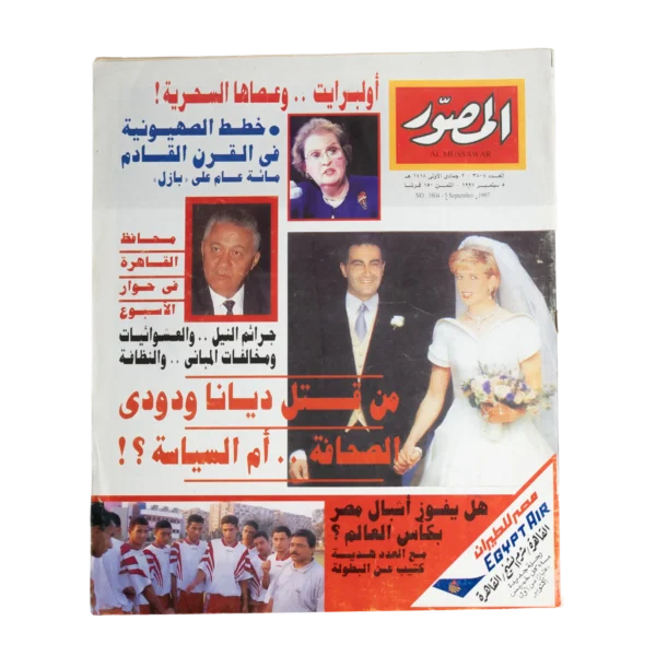 Who Killed Princess Diana & Dodi Fayed?– Al-Musawar Magazine / 1997