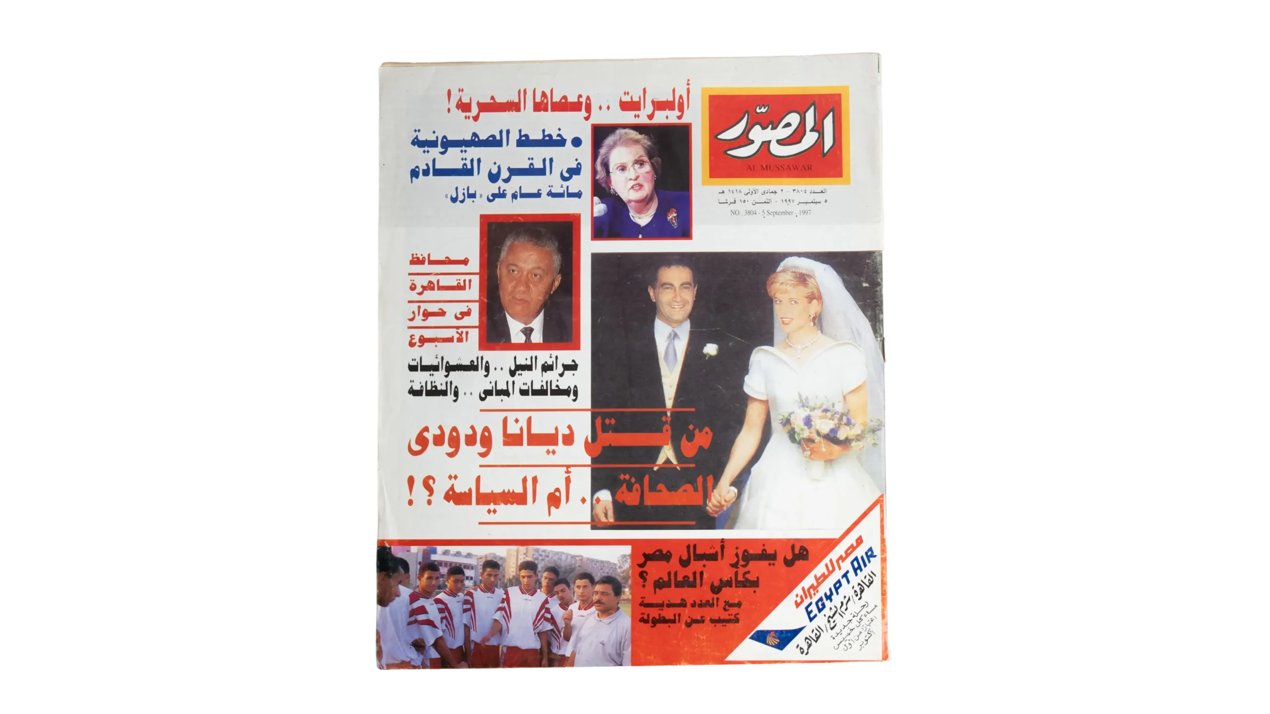 DSC00742-2-178 Who Killed Princess Diana & Dodi Fayed?– Al-Musawar Magazine / 1997 - Image 1