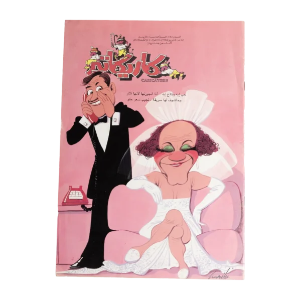 Caricature Magazine #225 / 1995