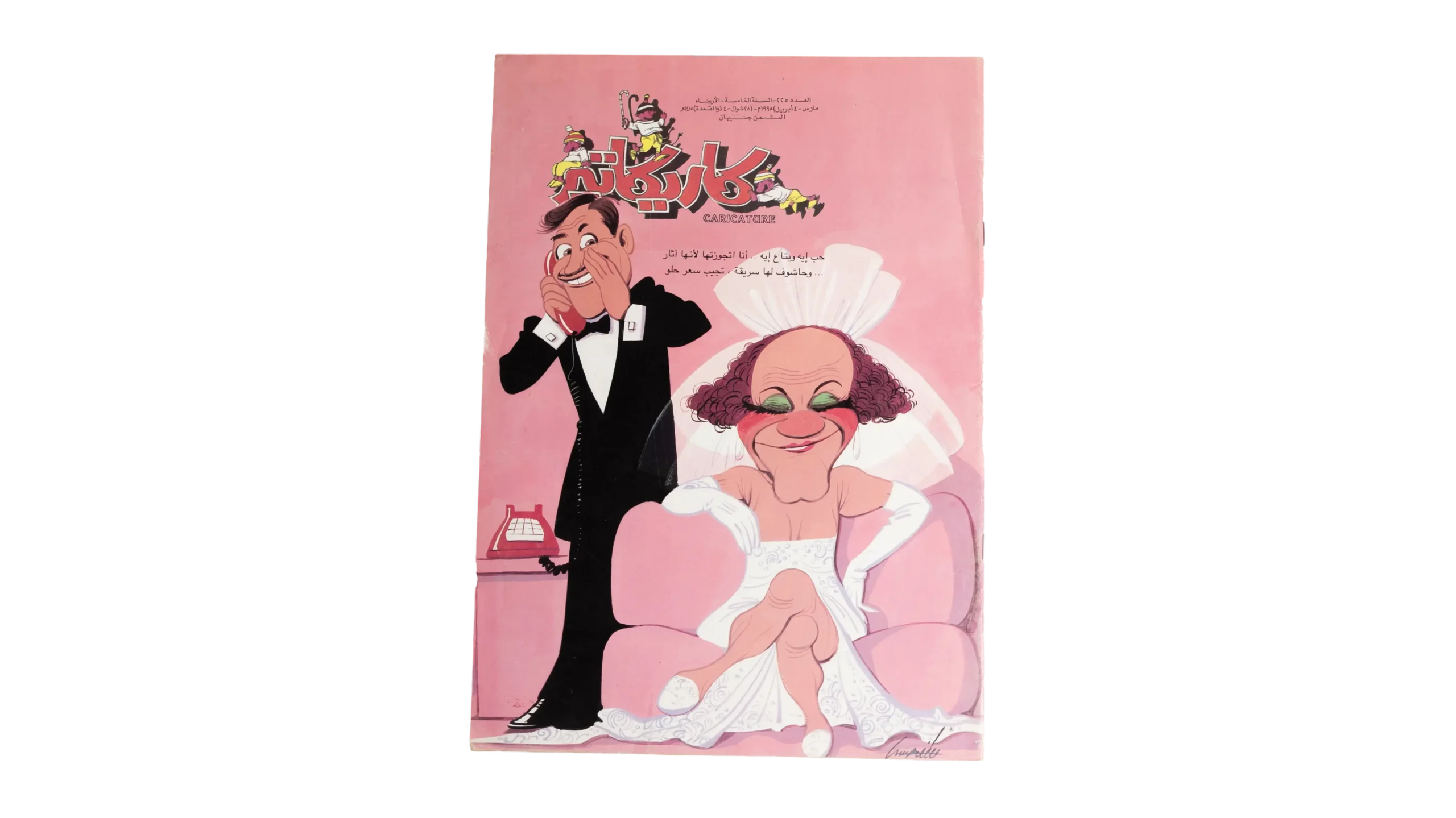 DSC00768-2-204 Caricature Magazine #225 / 1995 - Image 1
