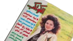 Elham Shahein– Al Kawakeb Magazine 1995 - Image 2