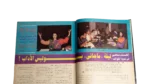 Elham Shahein– Al Kawakeb Magazine 1995 - Image 6