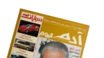 Hussein Sabbour– Adam Magazine / 2002 - Image 2