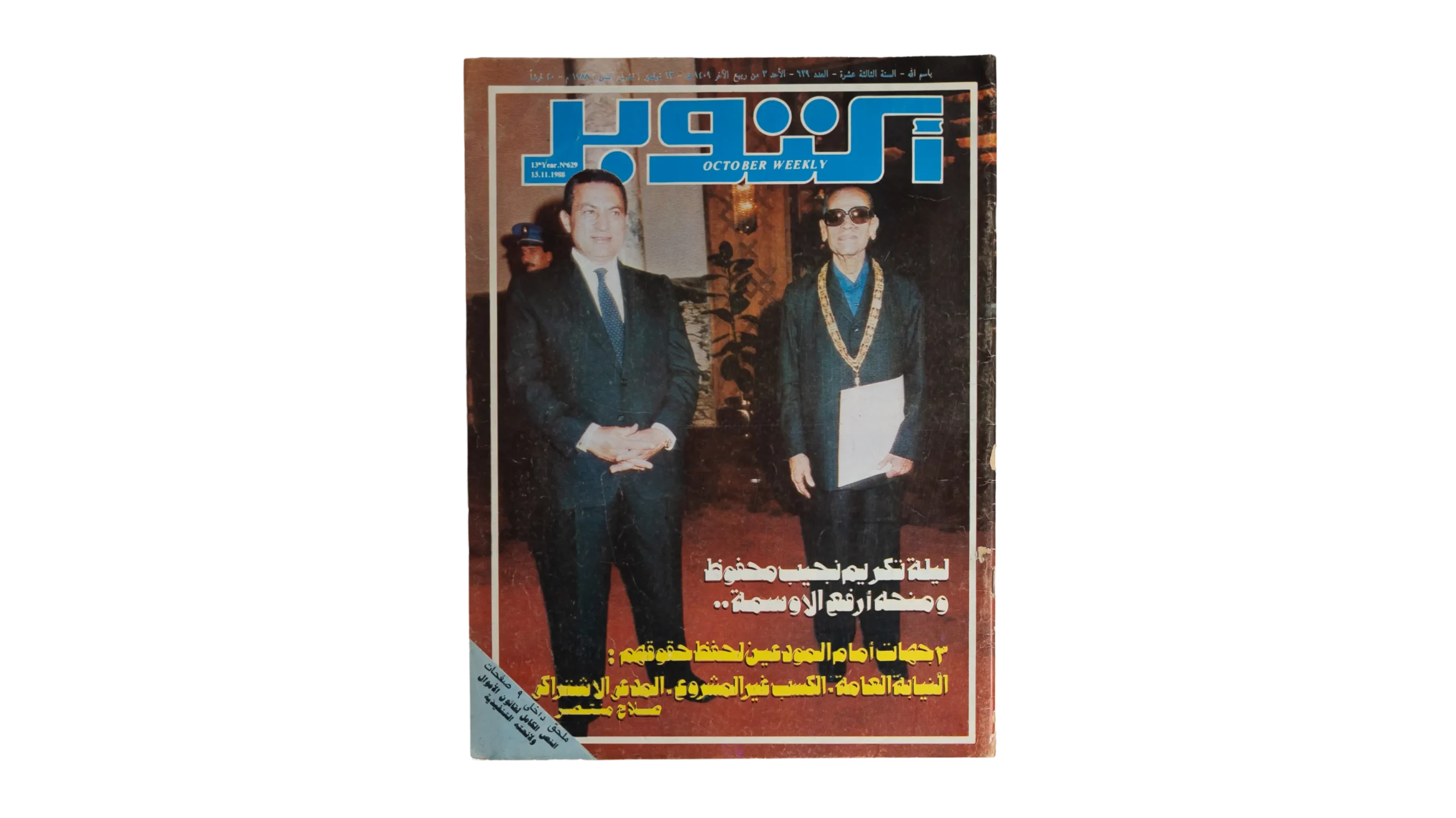 DSC00823-2-258 Honoring Naguib Mahfouz & Awarding Him the Highest Medals - October Magazine 1988 - Image 1