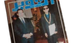 Honoring Naguib Mahfouz & Awarding Him the Highest Medals - October Magazine 1988 - Image 3
