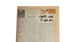 Honoring Naguib Mahfouz & Awarding Him the Highest Medals - October Magazine 1988 - Image 6