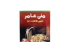 Delicious Recipes 3 By Chef Mona Amer - Image 2