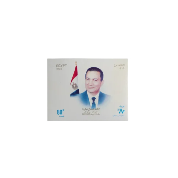 Hosny Mubarak 1993 Stamp