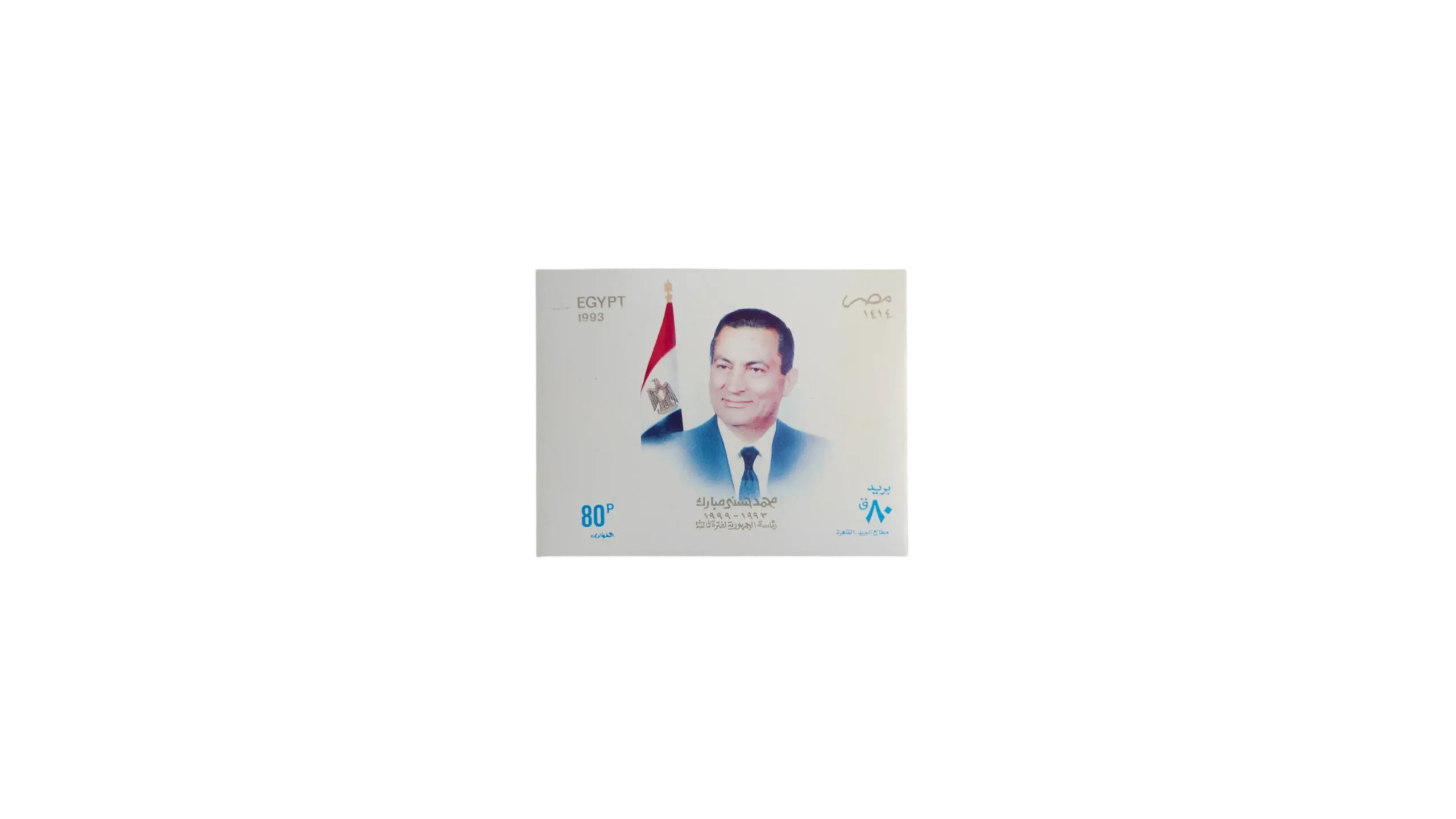 DSC02393-28 Hosny Mubarak 1993 Stamp - Image 1