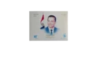 Hosny Mubarak 1993 Stamp - Image 3