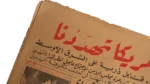 America is Threating Us Newspaper 1958 - Image 3