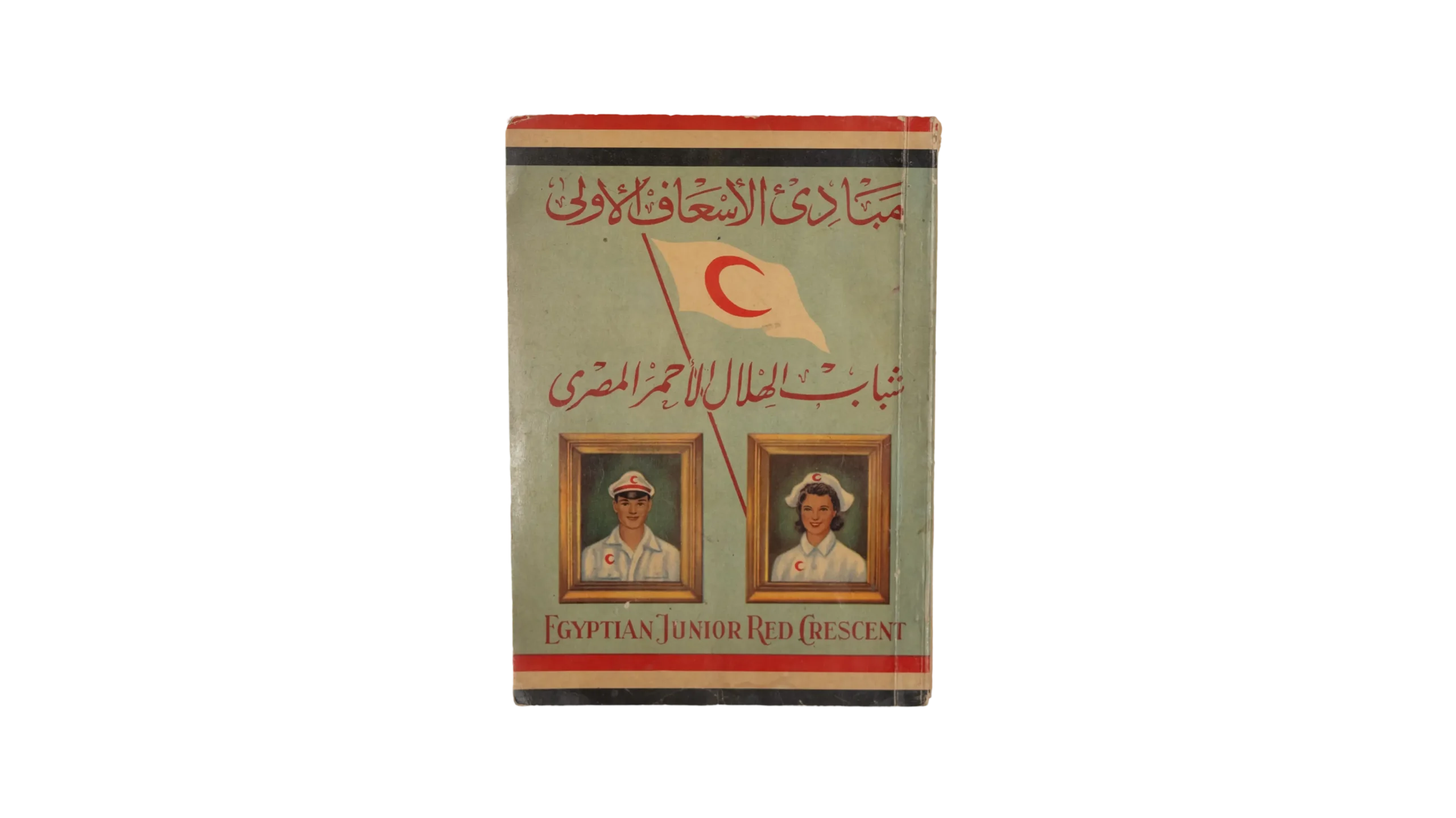 DSC03413-23 Principles of First Aid - Red Crescent Youth Book - Image 1