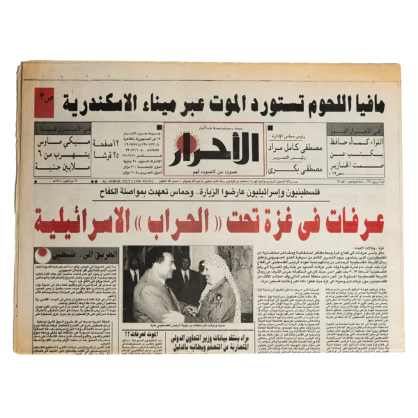 Arafat Back To Gaza 1994