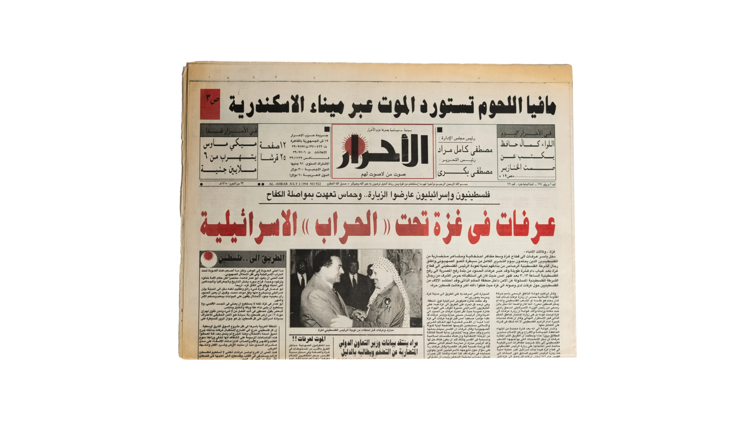 DSC03599-1 Arafat Back To Gaza 1994 - Image 1