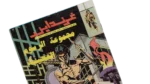 Grendizer Arabic Comic 1982 - Image 2